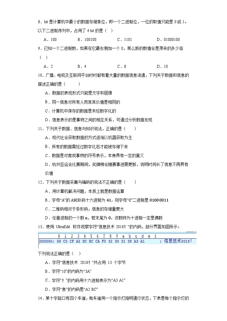 粤教版（2019）高中信息技术 必修1 第一章 数据与信息 章节测试（含答案）02