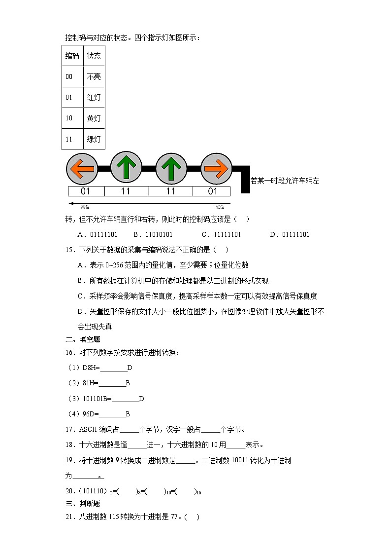 粤教版（2019）高中信息技术 必修1 第一章 数据与信息 章节测试（含答案）03
