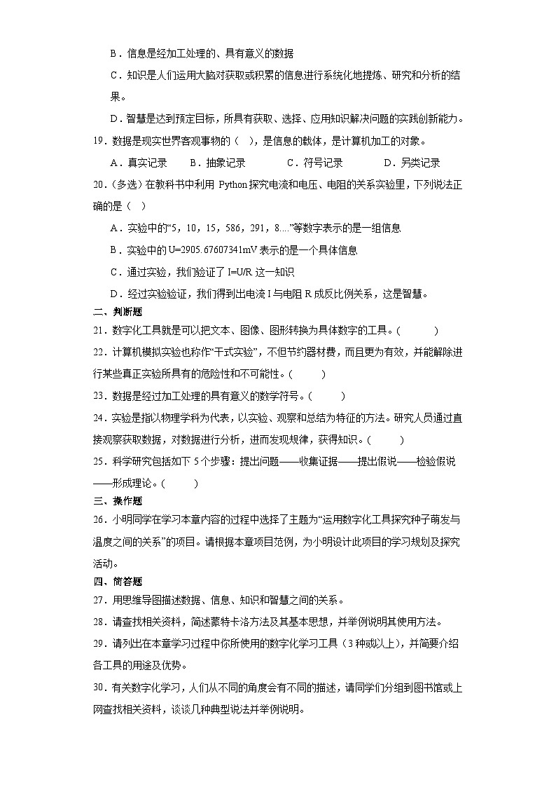 粤教版（2019）高中信息技术 必修1 第二章 知识与数字化学习 练习（含答案）第3页