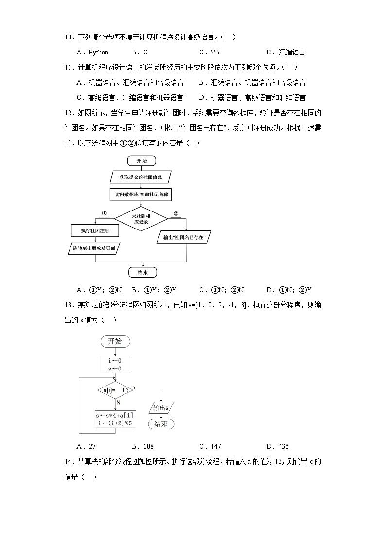 粤教版（2019）高中信息技术 必修1 第三章 算法基础 练习（含答案）03
