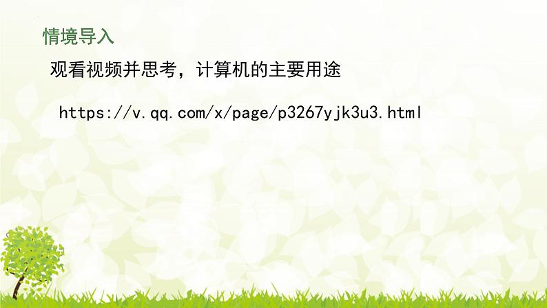 教科版2019高一信息技术必修一 1.2数据的计算 课件02