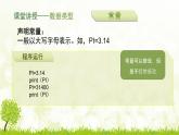 教科版2019高一信息技术必修一 2.1计算机解决问题的过程-2 课件