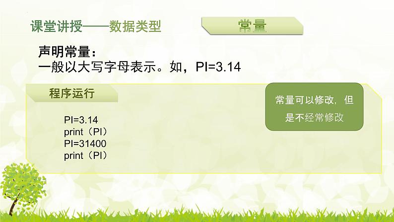 教科版2019高一信息技术必修一 2.1计算机解决问题的过程-2 课件05