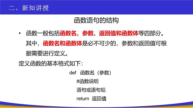 教科版2019高一信息技术必修一 2.4函数与代码复用 课件06