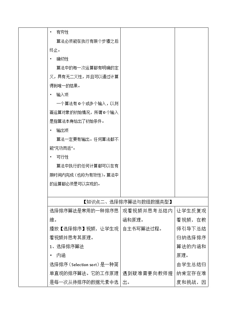 教科版2019高一信息技术必修一 4.1算法及其特征 教案03