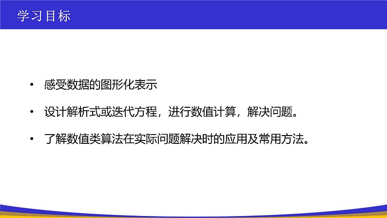 教科版2019高一信息技术必修一 4.2数值计算 课件02