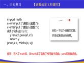 教科版2019高一信息技术必修一 4.2数值计算 课件