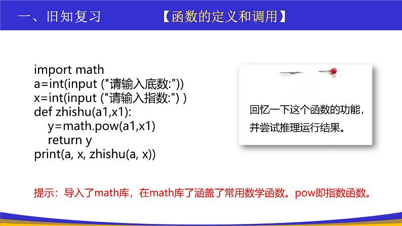 教科版2019高一信息技术必修一 4.2数值计算 课件04