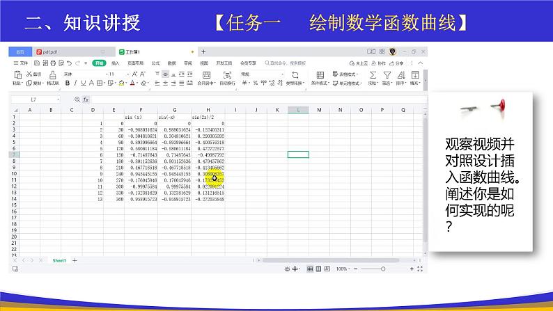 教科版2019高一信息技术必修一 4.2数值计算 课件08