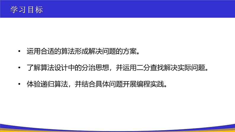 教科版2019高一信息技术必修一 4.3 非数值计算 课件02