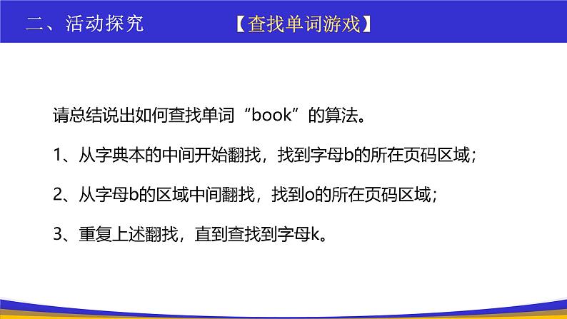 教科版2019高一信息技术必修一 4.3 非数值计算 课件07