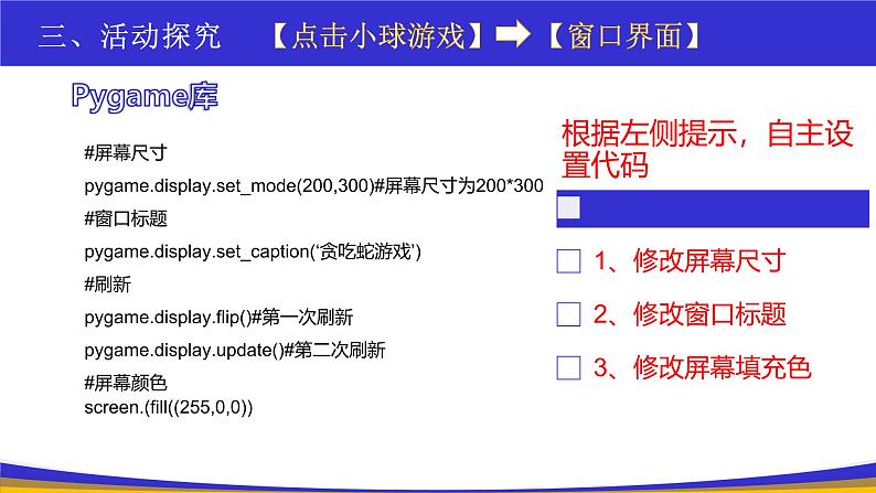 教科版2019高一信息技术必修一 4.4  综合问题的解决 课件第7页