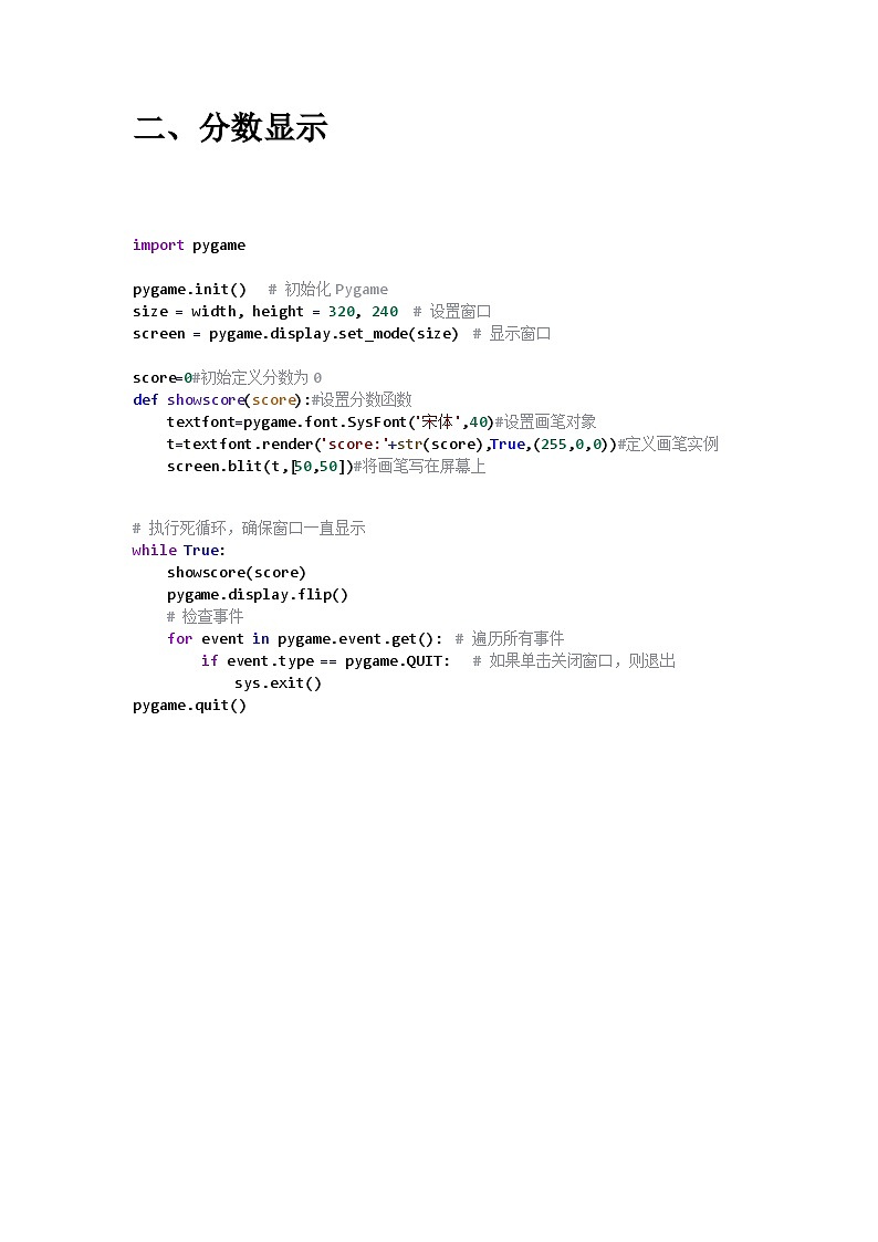 教科版2019高一信息技术必修一 4.4  综合问题的解决之pygame库——鼠标点击小球游戏代码 文字素材学案02