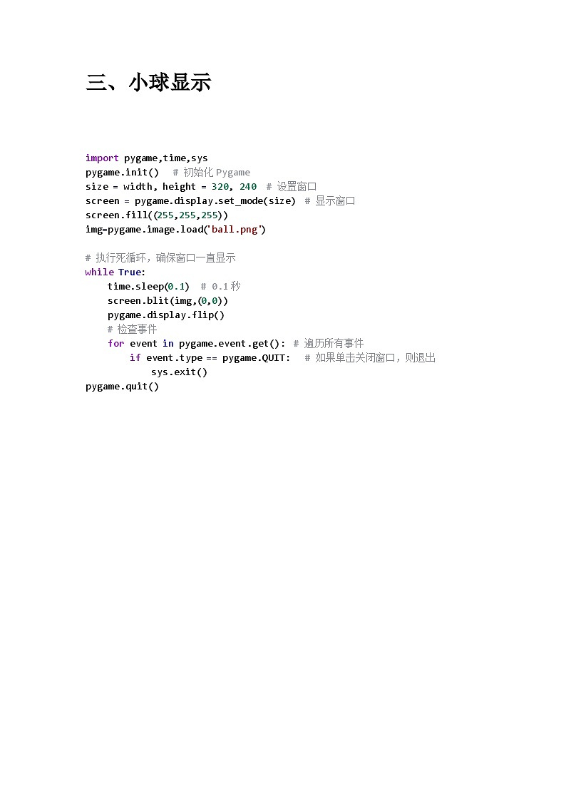 教科版2019高一信息技术必修一 4.4  综合问题的解决之pygame库——鼠标点击小球游戏代码 文字素材学案03