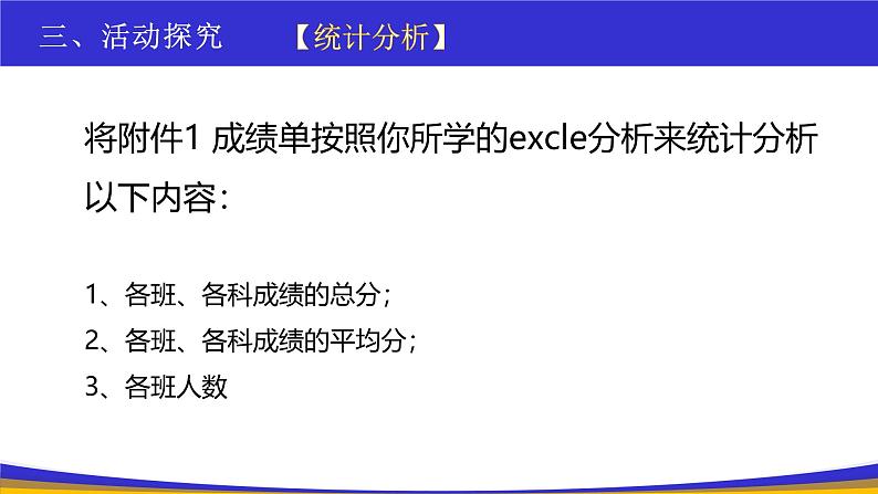 教科版2019高一信息技术必修一 5.1 走近数据分析 课件06