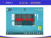 教科版2019高一信息技术必修一 5.2探秘人工智能 课件