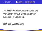 教科版2019高一信息技术必修一 5.2探秘人工智能 课件