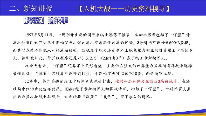 教科版2019高一信息技术必修一 5.2探秘人工智能 课件06