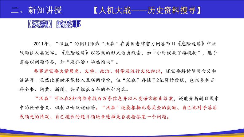 教科版2019高一信息技术必修一 5.2探秘人工智能 课件07