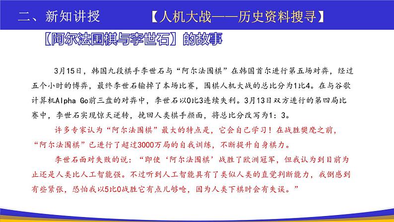 教科版2019高一信息技术必修一 5.2探秘人工智能 课件08