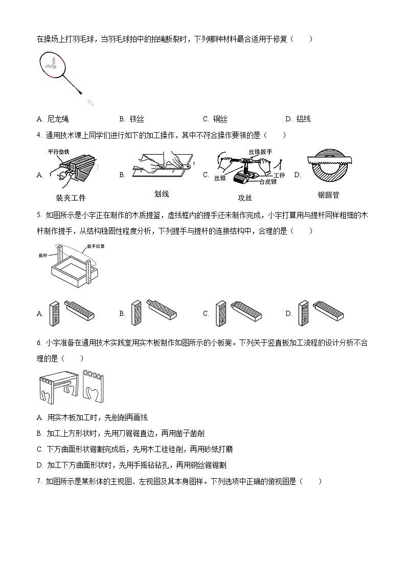 浙江省台州市部分学校2023-2024学年高二上学期学业水平期末考试通用技术试卷（Word版附解析）02