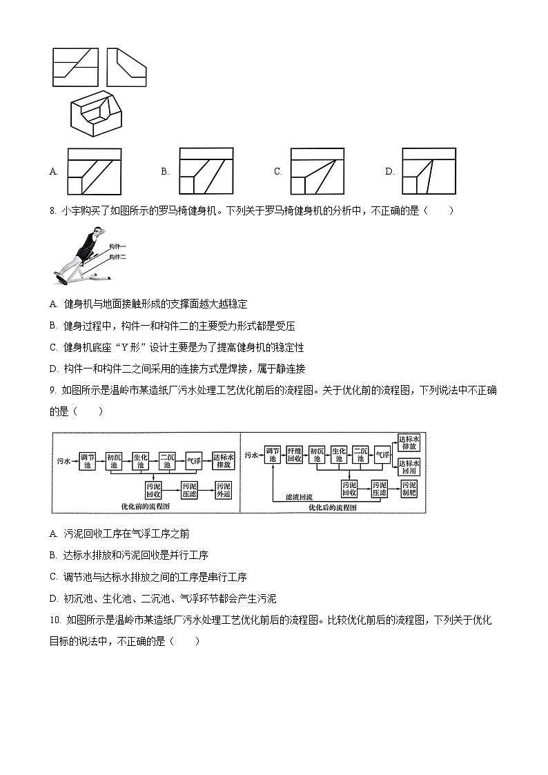 浙江省台州市部分学校2023-2024学年高二上学期学业水平期末考试通用技术试卷（Word版附解析）03