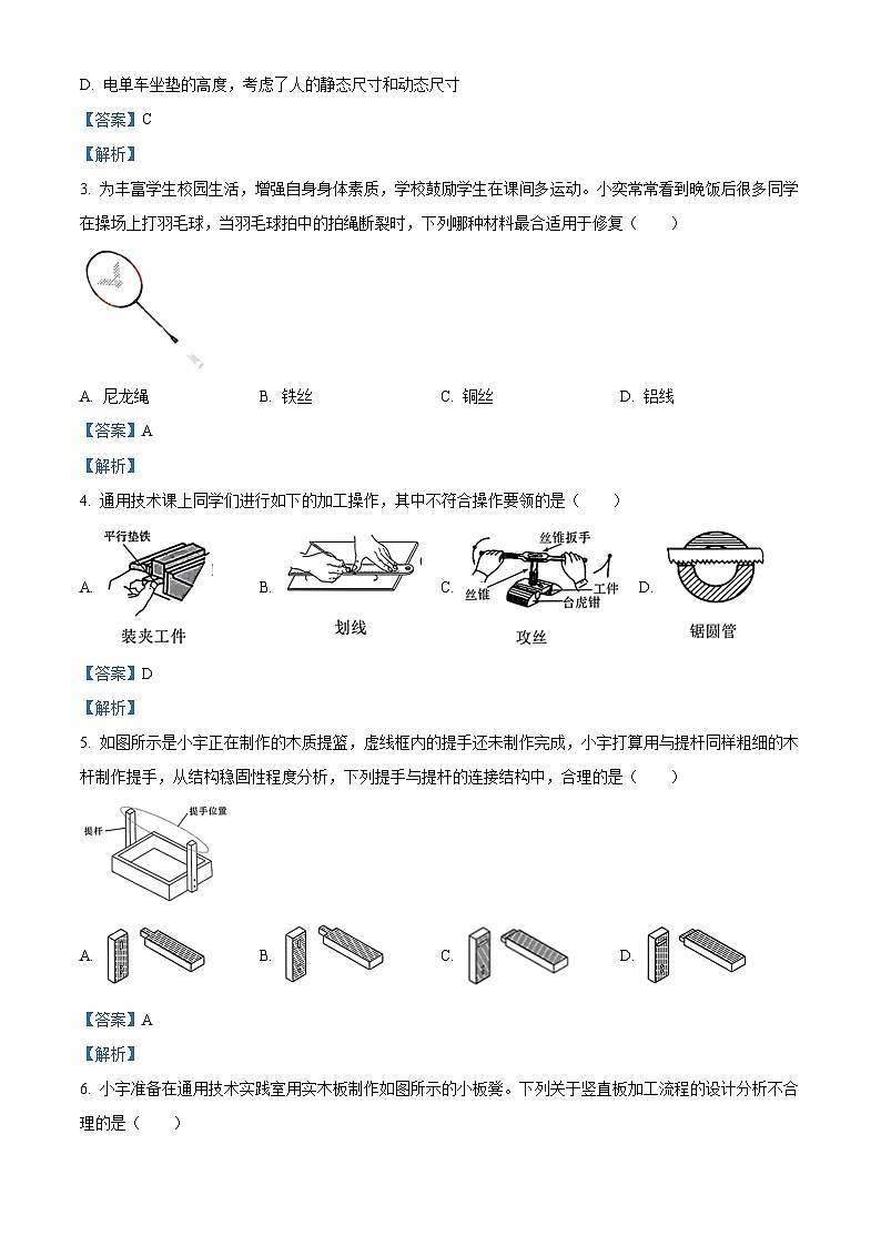 浙江省台州市部分学校2023-2024学年高二上学期学业水平期末考试通用技术试卷（Word版附解析）02