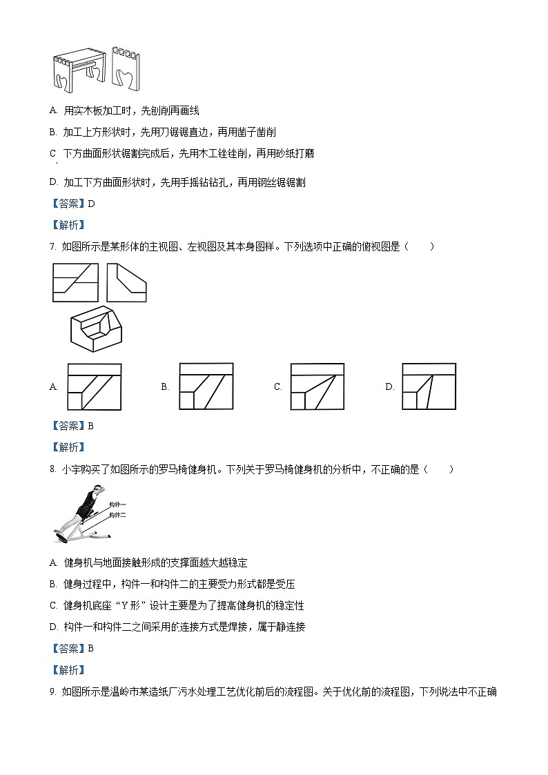 浙江省台州市部分学校2023-2024学年高二上学期学业水平期末考试通用技术试卷（Word版附解析）03