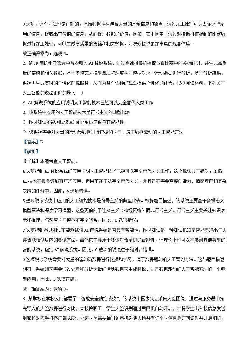 浙江省宁波市2023-2024学年高二下学期6月期末考试试题和答案  Word版含解析第2页
