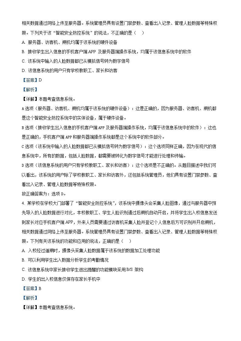 浙江省宁波市2023-2024学年高二下学期6月期末考试试题和答案  Word版含解析第3页