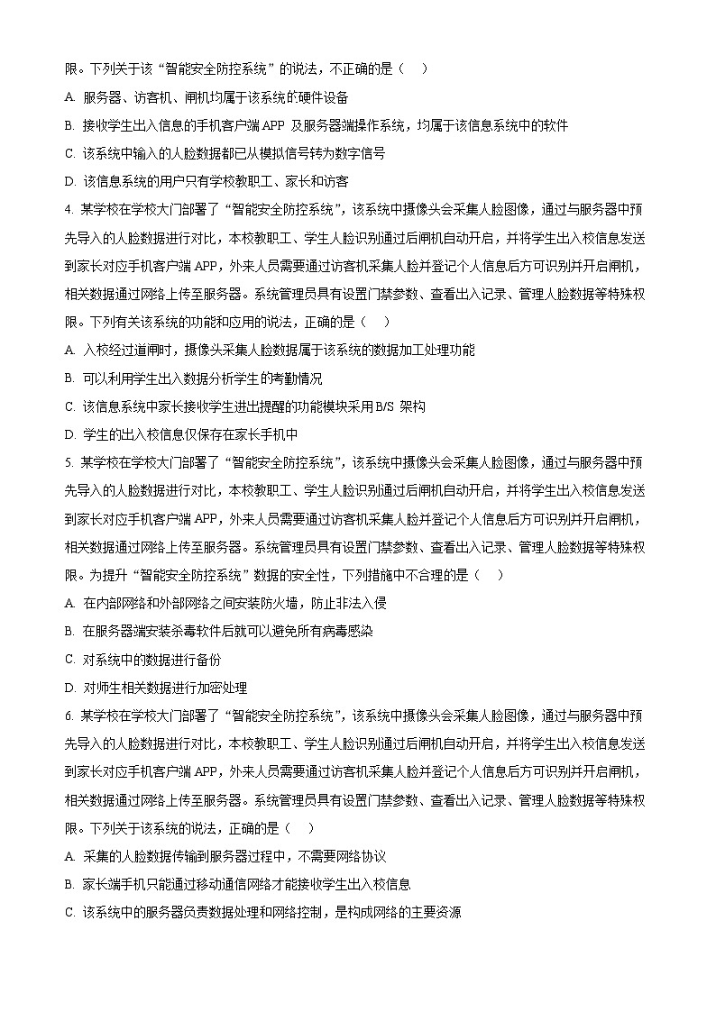 浙江省宁波市2023-2024学年高二下学期6月期末考试试题和答案  Word版无答案第2页