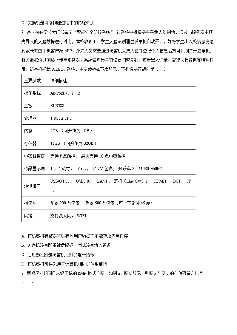 浙江省宁波市2023-2024学年高二下学期6月期末考试试题和答案  Word版无答案第3页