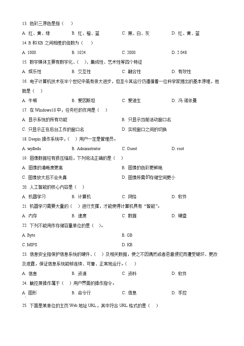 2022年下学期宁波《信息技术》高一学考模拟A卷（word） Word版无答案第2页