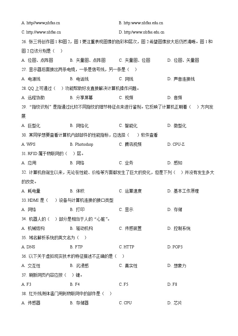 2022年下学期宁波《信息技术》高一学考模拟A卷（word） Word版无答案第3页