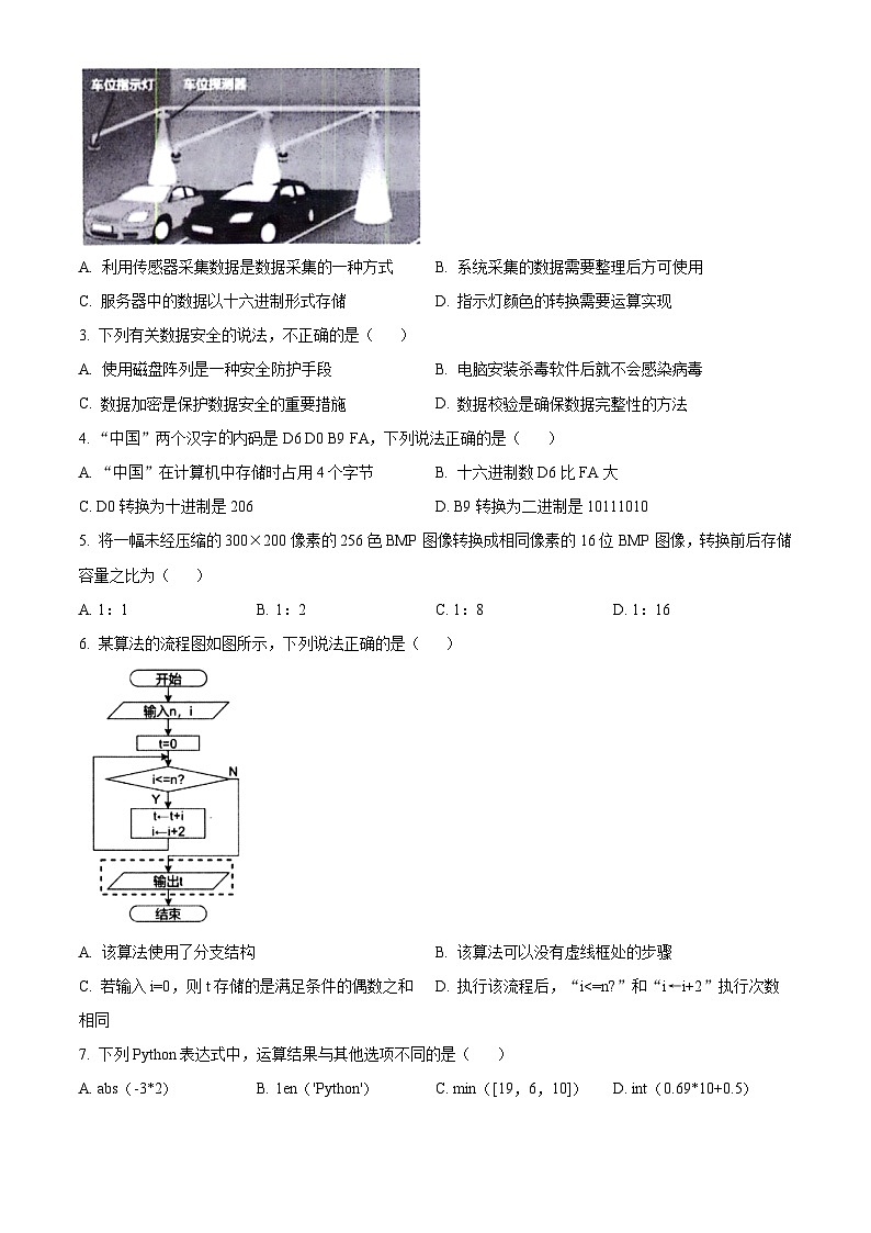 衢州市2024年6月高一期末技术统测（含答案） Word版无答案第2页