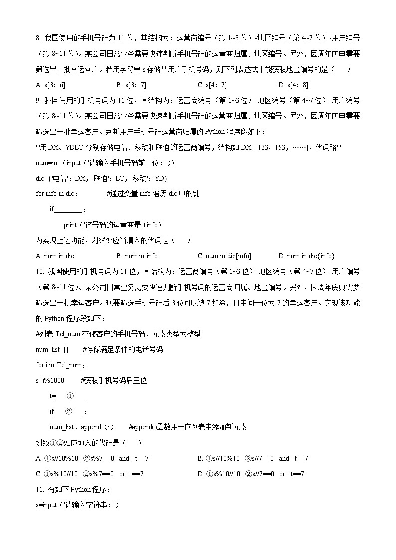 衢州市2024年6月高一期末技术统测（含答案） Word版无答案第3页