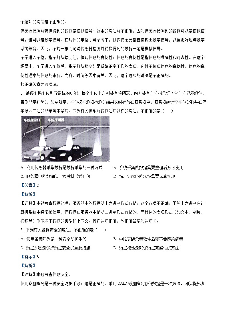 衢州市2024年6月高一期末技术统测（含答案） Word版含解析第2页