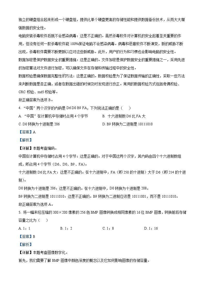 衢州市2024年6月高一期末技术统测（含答案） Word版含解析第3页
