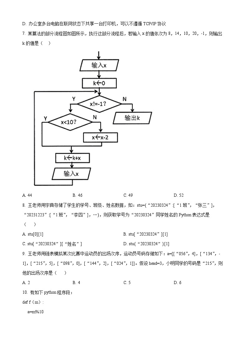 浙江省台州市2022-2023学年高二下学期期末技术试题（Word版附解析）03