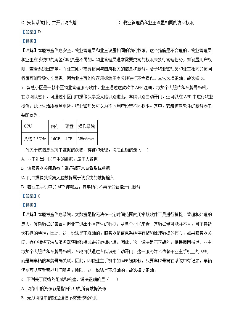 浙江省台州市2022-2023学年高二下学期期末技术试题（Word版附解析）03