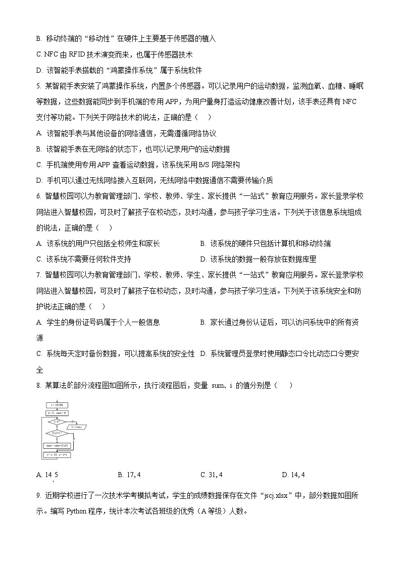 浙江省县域教研联盟2023-2024学年高二下学期5月学业水平模拟考试信息技术试题（Word版附解析）02