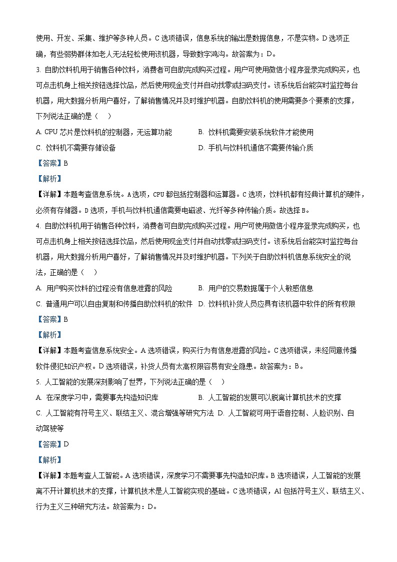 浙江省培优联盟2023-2024学年高二下学期5月期中考试技术试题-高中信息技术  Word版含解析第2页