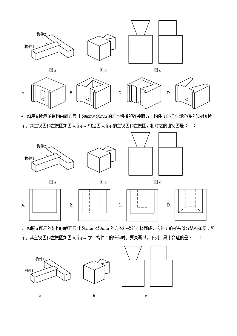 浙江省普通高中2022-2023学年7月学业水平考试通用技术试卷（Word版附解析）02