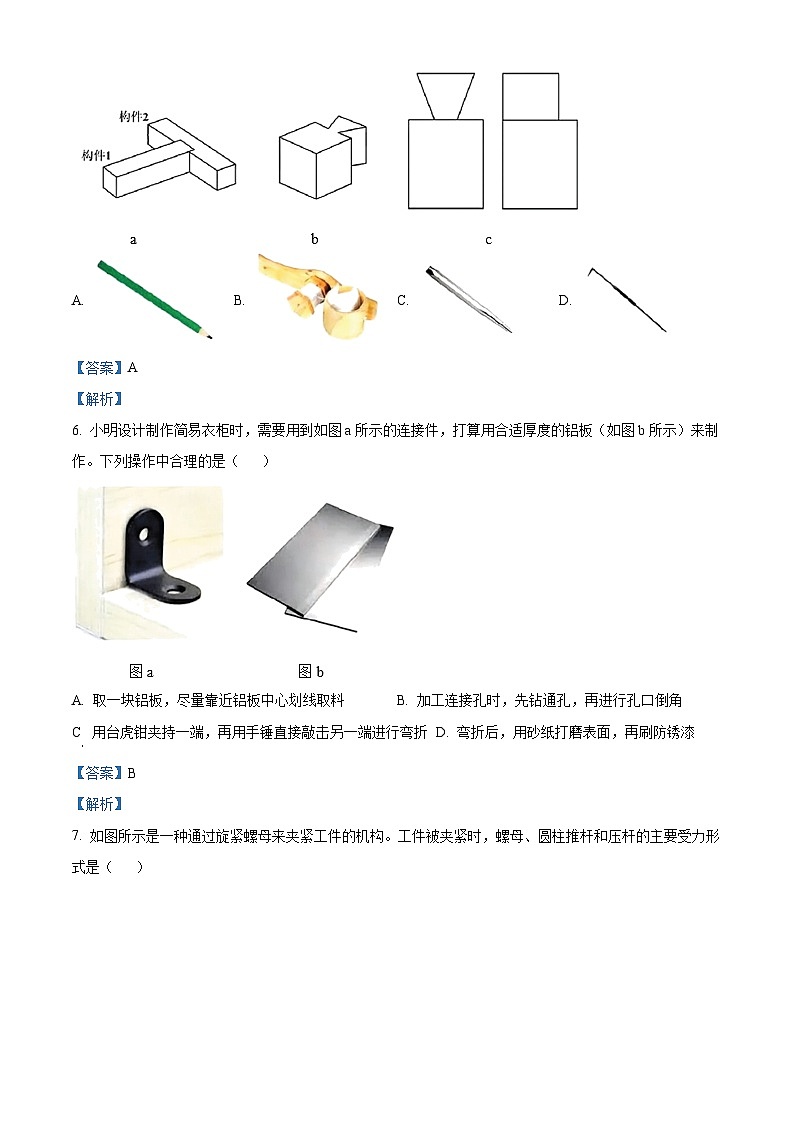 浙江省普通高中2022-2023学年7月学业水平考试通用技术试卷（Word版附解析）03