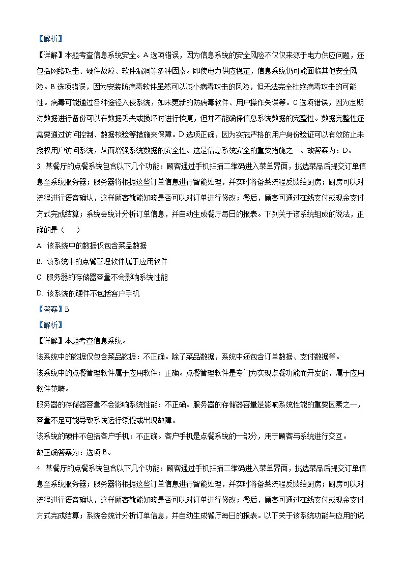 浙江省绍兴市2023-2024学年高二下学期6月期末调测考试技术  Word版含解析第2页