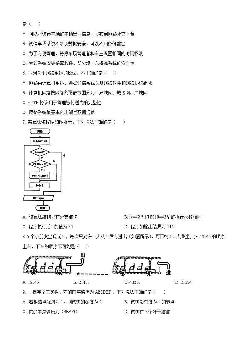浙江省金华市金华十校2023——2024学年下学期期末联考  Word版无答案第2页