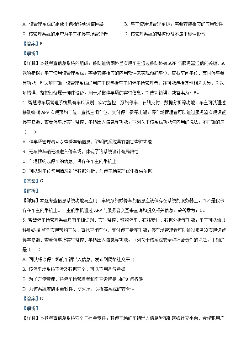 浙江省金华市金华十校2023——2024学年下学期期末联考  Word版含解析第2页