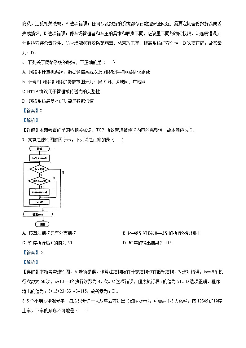 浙江省金华市金华十校2023——2024学年下学期期末联考  Word版含解析第3页