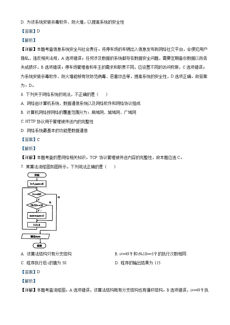 浙江省金华市十校2023-2024学年高二下学期6月期末调研考试技术试题（Word版附解析）03