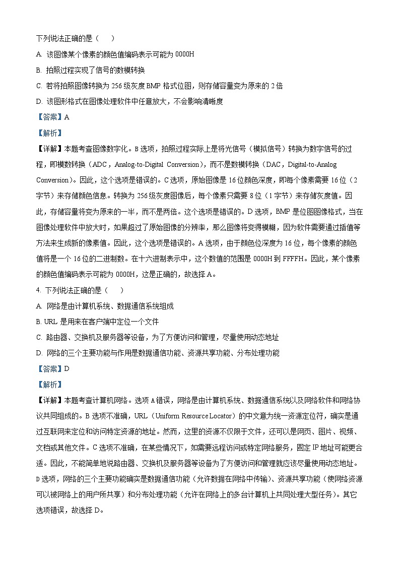 浙江省杭州学军中学2023-2024学年高二下学期测试（五）信息技术试题（Word版附解析）02